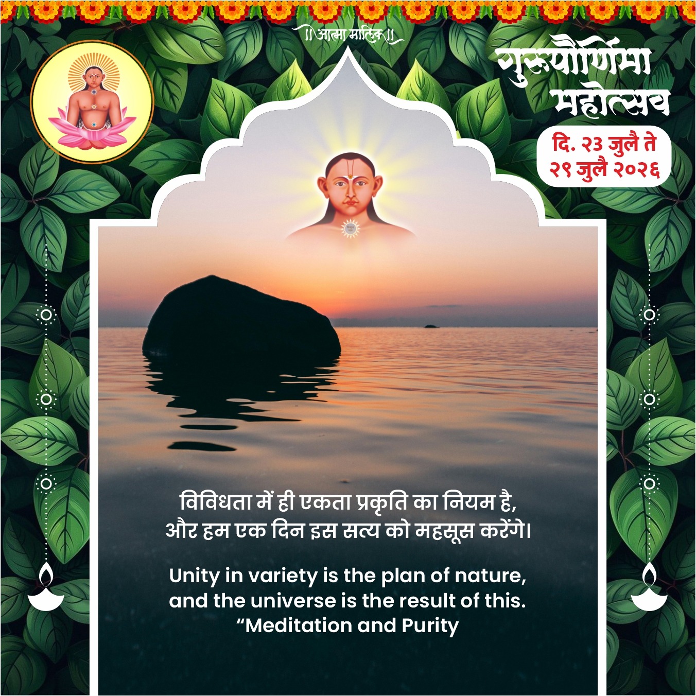 Guru Mauli quote